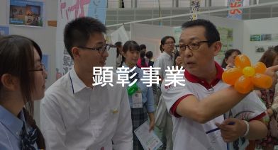 高校生ボランティアアワード