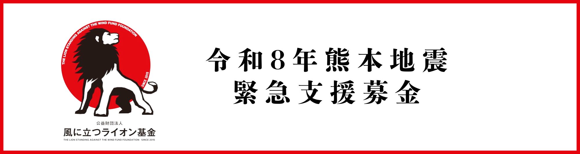 クラファンバナー