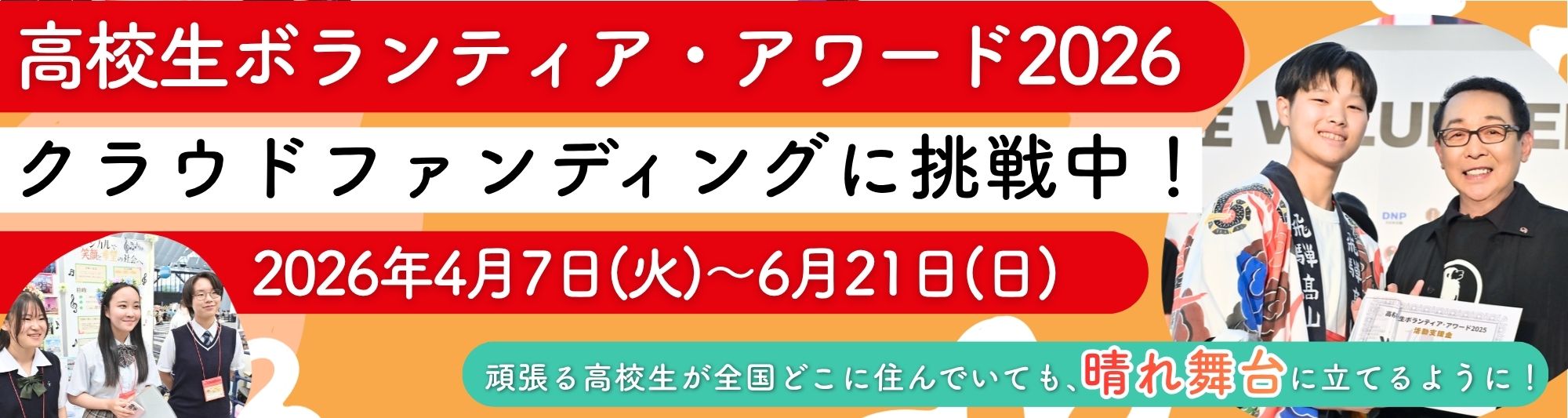 クラファンバナー