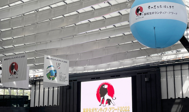 高校生ボランティアアワード(顕彰事業)