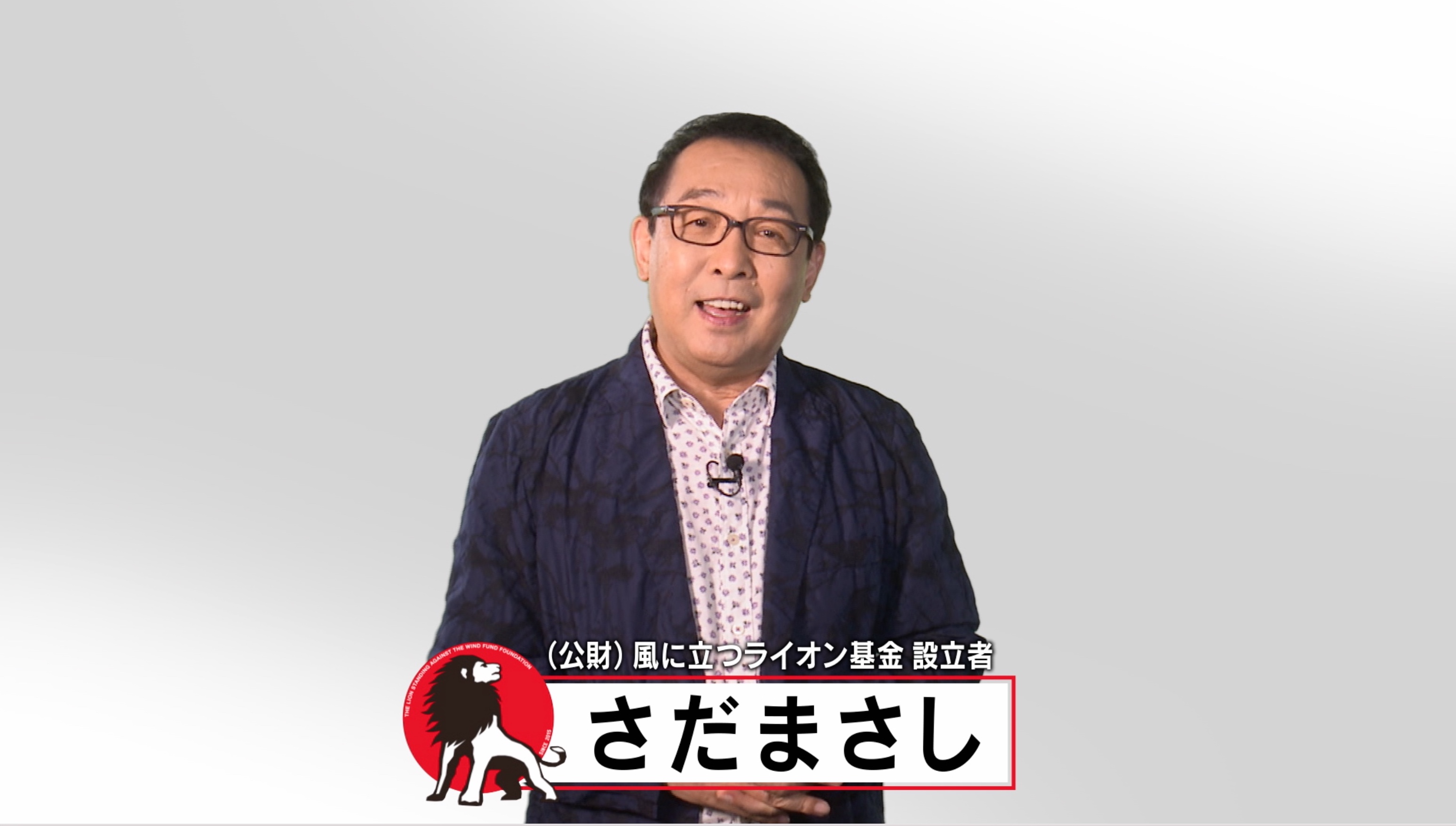 #特別編　風に立つライオン基金ヒストリー2021〜設立のきっかけとあゆみ、これからについて〜
