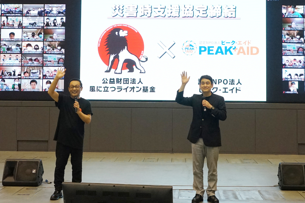 風に立つライオン基金×ピーク・エイド 災害支援協定締結