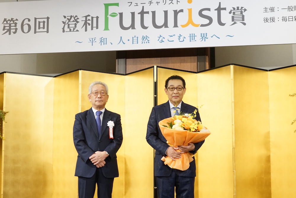 第6回澄和Futurist賞受賞