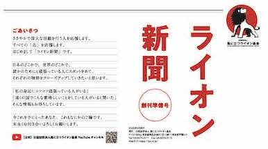はじめまして「ライオン新聞」です