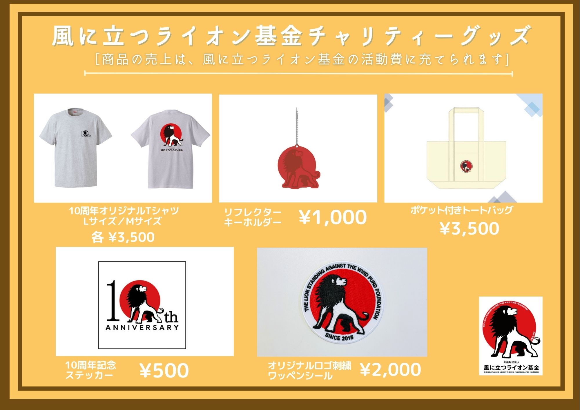 チャリティグッズ販売「夏 長崎から 2025」