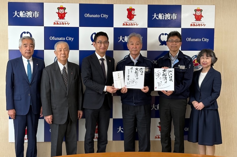 令和7年大船渡市大規模林野火災お見舞い