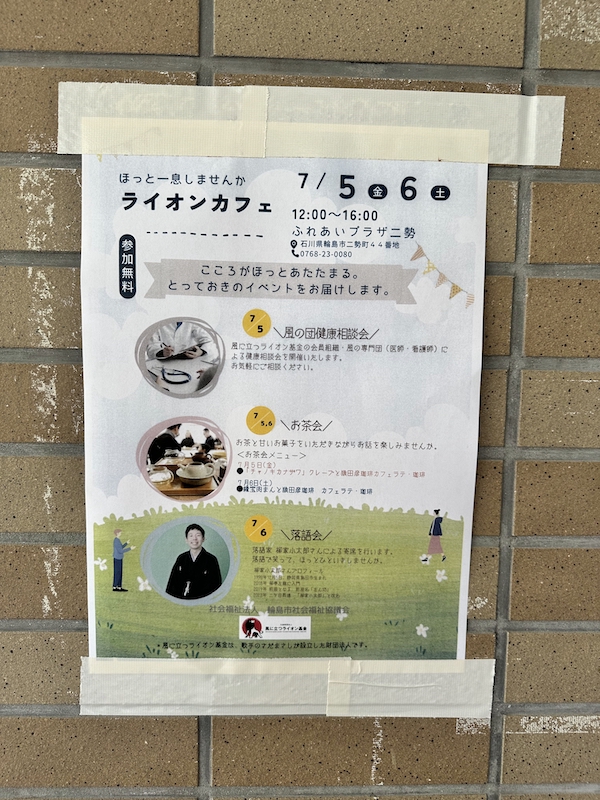 能登半島地震災害支援_ご報告26