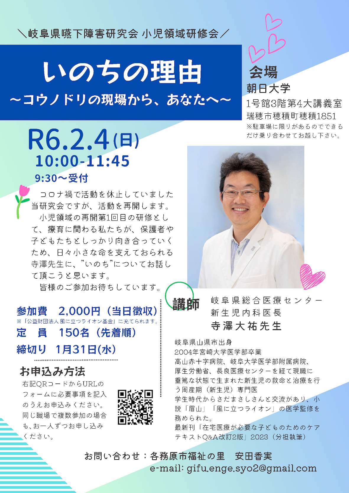 風の専門団・寺澤大祐先生の講演会に参加しませんか？