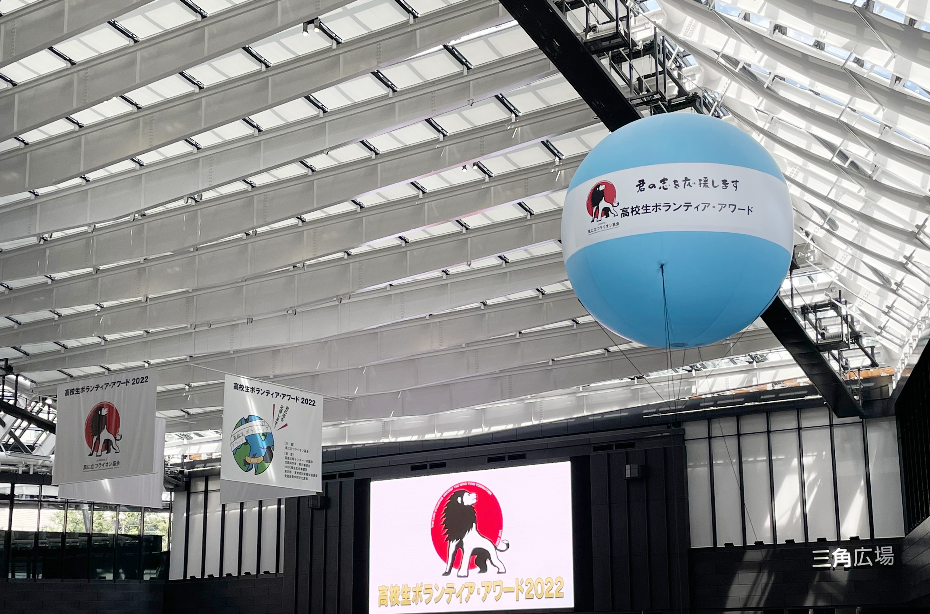 高校生ボランティア・アワード2022大会報告