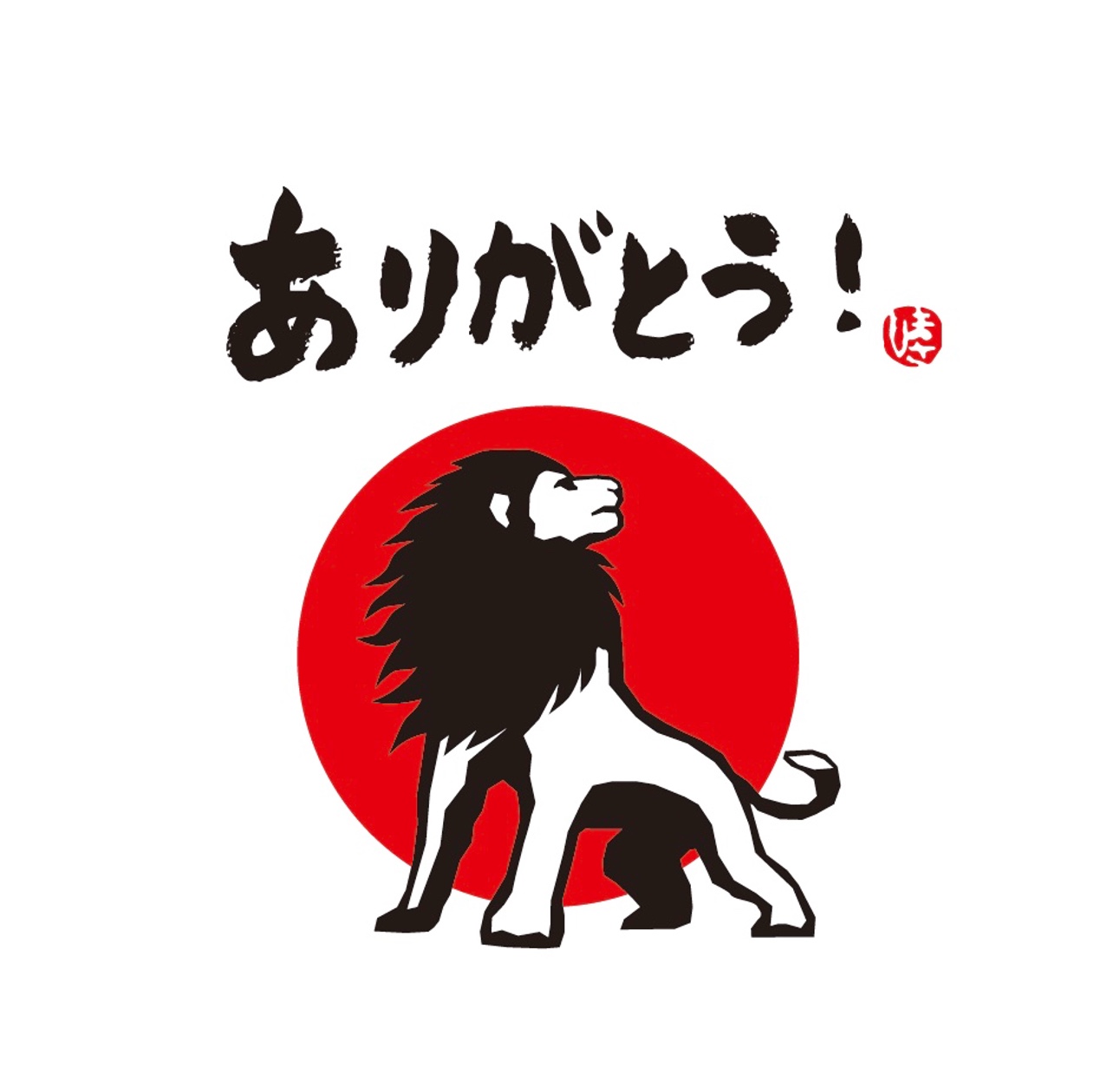 新型コロナ対応/研修助成事業「がんばれライオン大作戦 第二弾」