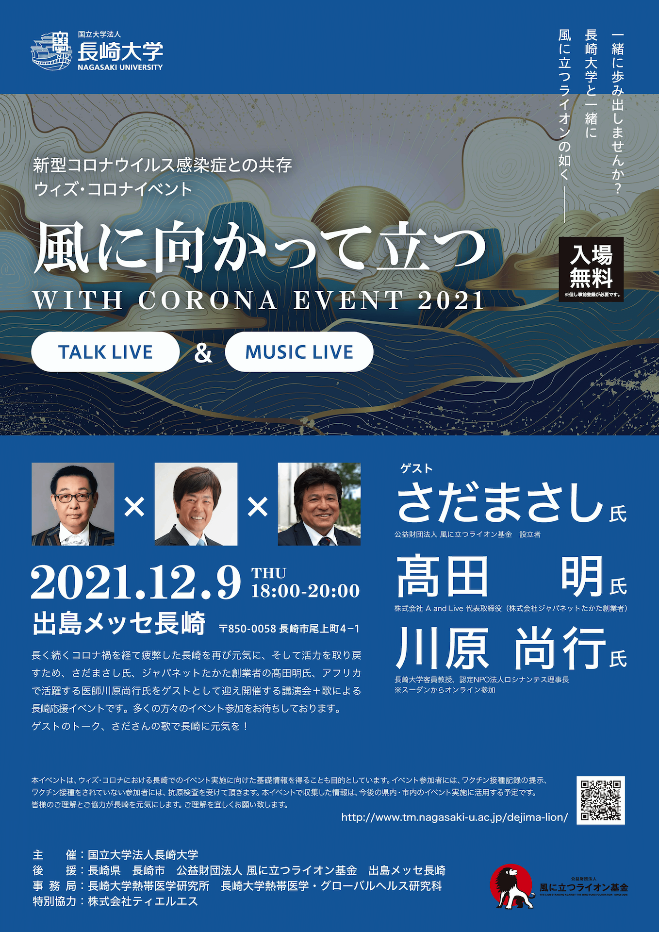 「ウィズ・コロナイベント 風に向かって立つ」に登壇します