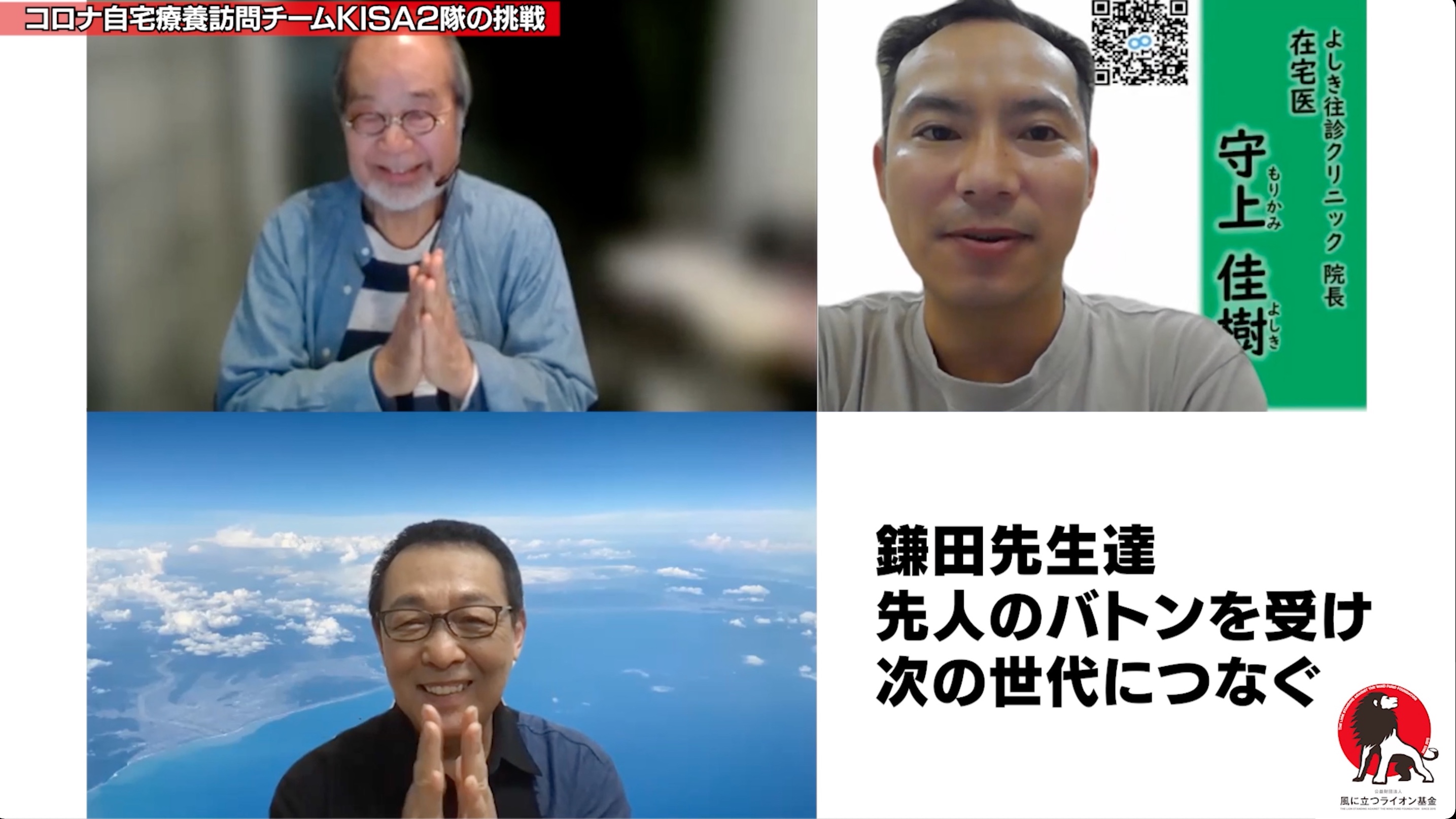 #39 コロナ自宅療養訪問チーム〜世代をつなぐKISA2隊の挑戦‼〜