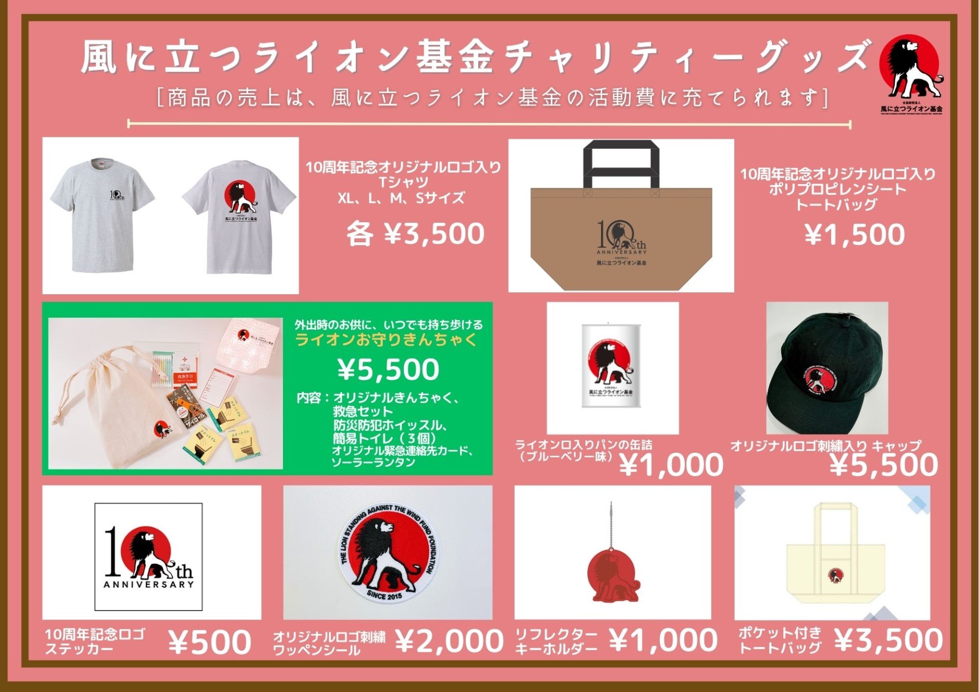 風に立つライオン基金 チャリティーグッズ販売(さだまさしコンサートツアー2026)(2026.6.10)