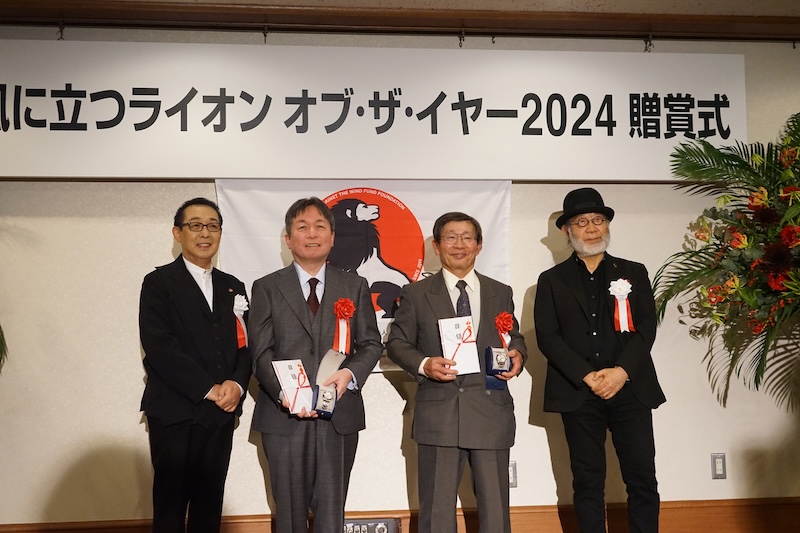 風に立つライオン オブ・ザ・イヤー2024　贈賞式開催