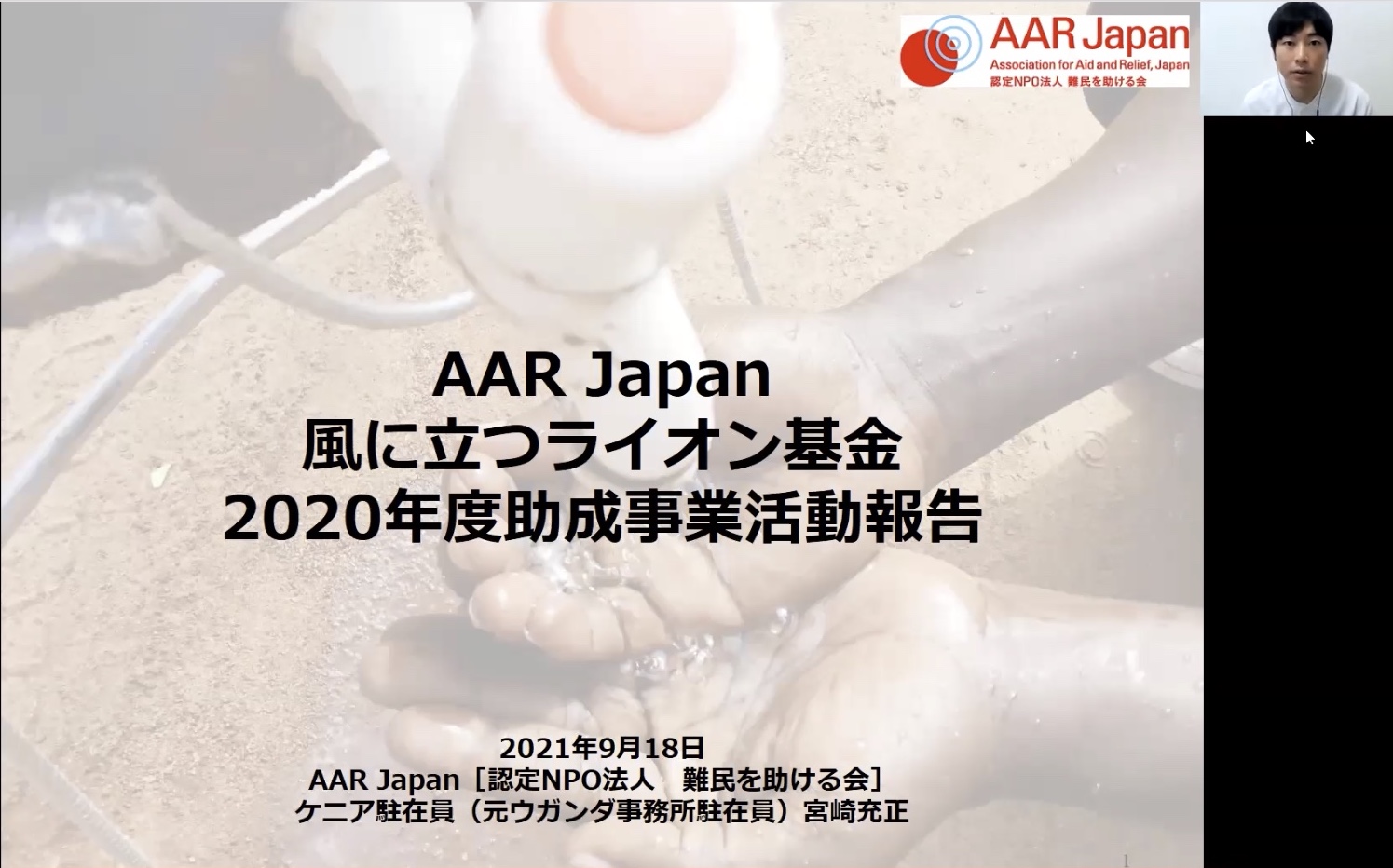 #36「難民を助ける会（AAR Japan）〜紛争や災害などにより困難に直面している人々を支え、誰もが希望の持てる社会を目指す〜」助成事業報告⑥